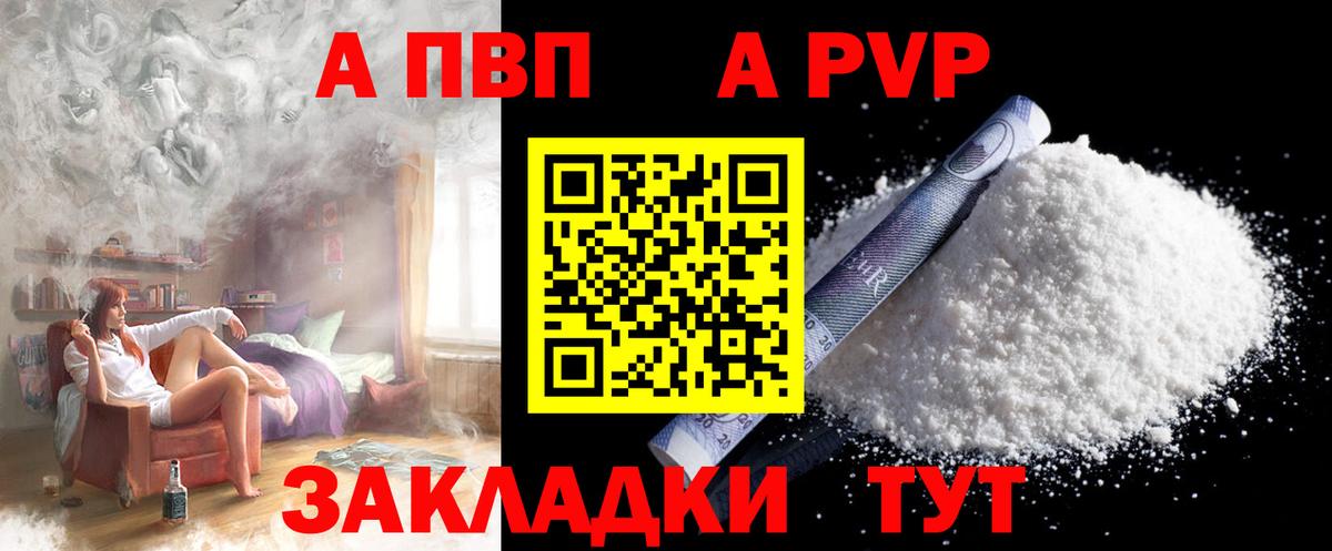 APVP  A PVP кристаллы  Alfa_PVP кристаллы  Вход с VPN  A PVP СК КРИС  наркотики  Каменка 