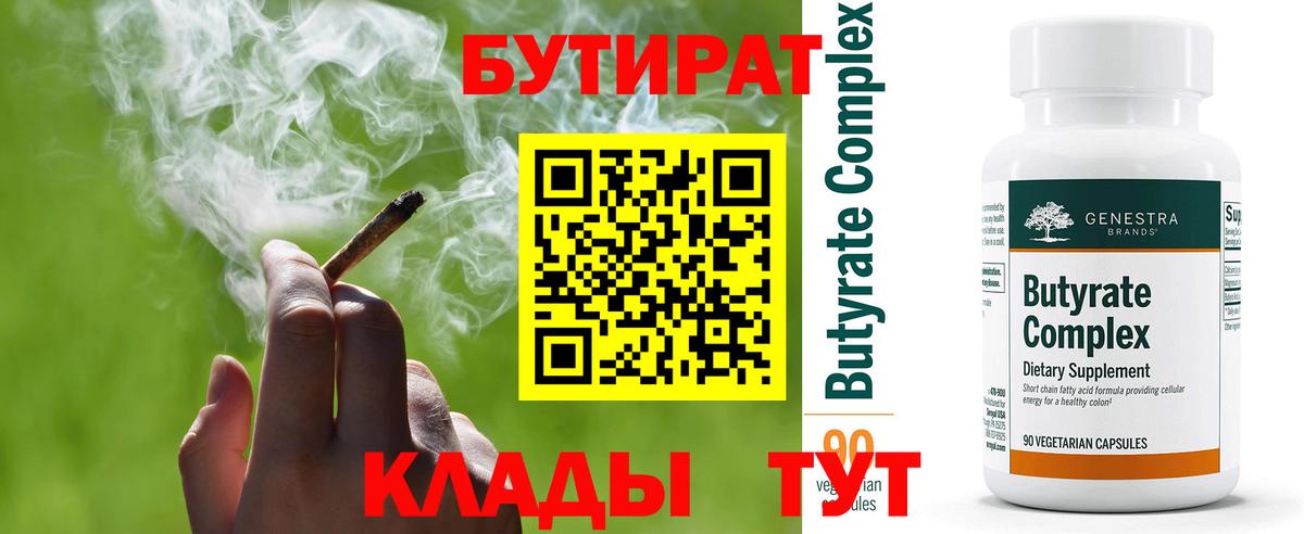 БУТИРАТ буратино Каменка