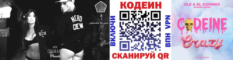 Кодеиновый сироп Lean Purple Drank  блэк спрут ТОР  Каменка 