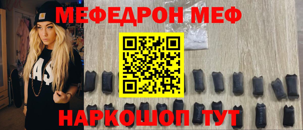 Меф мяу мяу  Каменка