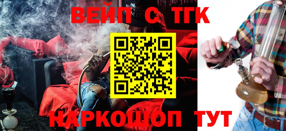 ТГК вейп Каменка
